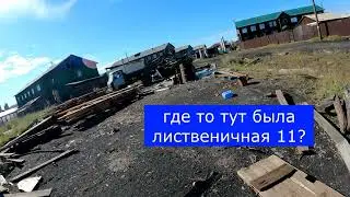 Улица Лиственичная.Поселок Батагай