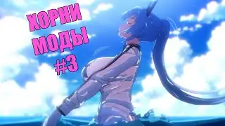 ХОРНИ МОДЫ НА GENSHIN IMPACT 3