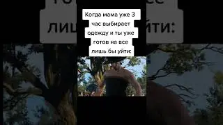 жиза #shorts #tiktok #приколы #memes #мама #одежда #ржака #рофлы