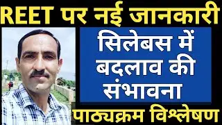REET syllabus 2021| REET Level 2 Syllabus | REET L1 SYLLABUS