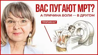 Что врачи не видят на МРТ, но именно это вызывает боль