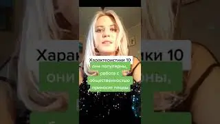 10 ДЕСЯТКА. какая вы карта? ОТВЕТ В КОНЦЕ ВИДЕО и в описании