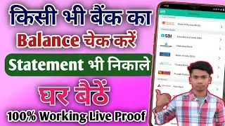Kisi Bhi Bank Ka Balance Kaise Check Kre // How To Check Bank Balance in mobile