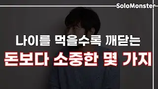 40대 남자가 본 나이를 먹을수록 깨닫는 돈보다 소중한 몇 가지에 관하여