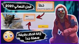 فك الباند عن الهاتف فري فاير تحديث أرض العجائب