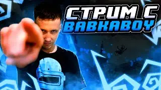 СТРИМММ УГАРАЕМ l АФК ЧЕЛ