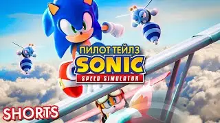 ПИЛОТ ТЕЙЛЗ | Sonic Speed Simulator ROBLOX 