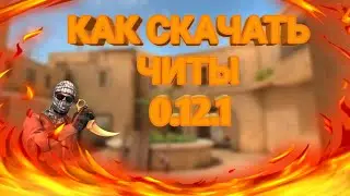 😈ЖЁСТКИЙ ЧИТ НА STANDOFF 2 |0.12.1 | Скачать чит Standoff 2