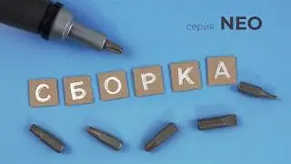 Видеоинструкция по сборке для серии NEO / NEO car-bed assembly video manual