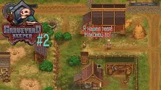 Graveyard Keeper - Встреча с торговцем