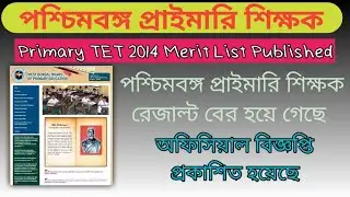West Bangal Parimary TET 2014 ।। 2nd 3rd Or 4th Merit list Published ।। 16500 post ।। Merit list