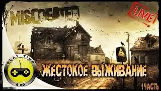 Miscreated - Жестокое выживание с друзьями, часть 2