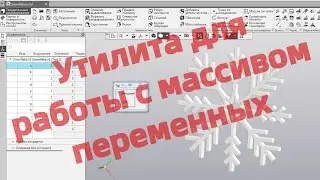 Утилита для работы с массивом переменных
