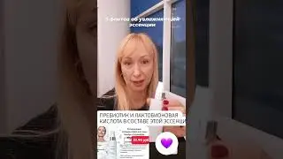 Увлажняюшая эссенция #NovAge   #oriflame