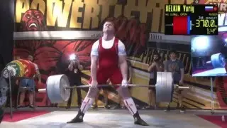 Юрий Белкин - Становая тяга 370 кг / Yuri Belkin - Deadlift 370 kg