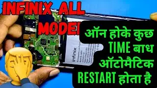 Infinix phone automatic switch off problem | Infinix auto restart problem | Infinix hot 12 restart