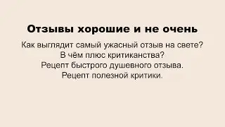 Отзывы хорошие и не очень - "Спасибо, кэп!" №11