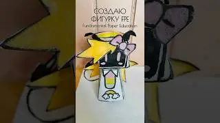 Создаю фигурку Ruby из FPE (Fundamental Paper Education) #girlmangosofi #fpe #рисование #drawing