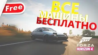 HOW TO GET ANY CAR FOR FREE IN FORZA HORIZON 4?!