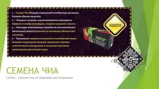 Чиа видео