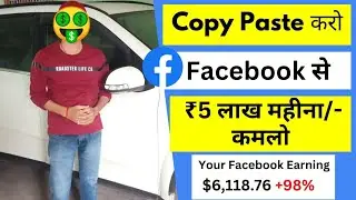 ₹5 लाख/महीना 🤑 Facebook Se Paisa Kaise Kamaye| Facebook Page Se Paisa Kaise Kamaye 2023