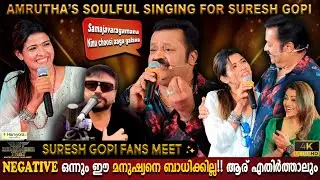 Suresh Gopi Trolls Back Jayaram | Viral Song Again | Amrutha Surprise | Fans Meet | Milestone Makers