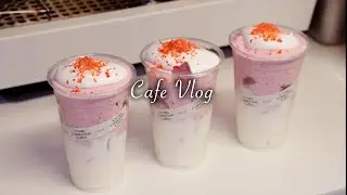 Cafe vlog / 오랜만에 알고리즘 신이 찾아왔다. / 8년차 개인카페 사장 브이로그 / 카페 브이로그 / 음료제조 ASMR