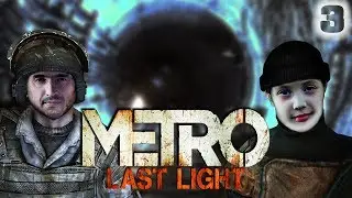 ЧЕРЕЗ КАТАКОМБЫ METRO LAST LIGHT#3 Прохождение с Ксюхой Метро Луч Надежды