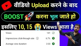 Video Boost Kaise Kare | Youtube Video Boost Kaise Kare | Video Ko Boost Kaise Kare |