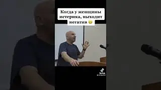 Сатья Дас: Истерите Правильно