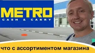 Цены на продукты в России сегодня. Разбор магазин Метро.