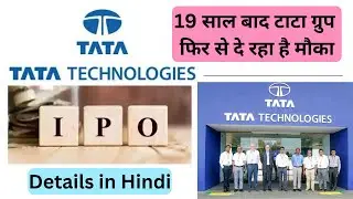 TATA Technologies IPO | TATA Technologies Company Review | tata technologies ipo kab aayega ??