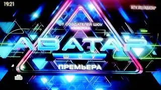 АВАТАР СКОРО.