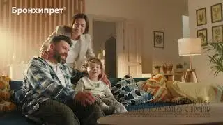 Тимур в рекламном ролике лекарственного препарата Бронхипрет.