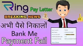 Ring Pay Letter | Problem fail solution | Money transfer to bank Account  