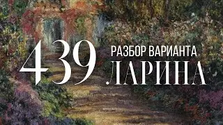 Разбор 439 варианта Ларина, 14, 17 задания