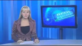 Информационная программа «День» от 04 октября 2013 года