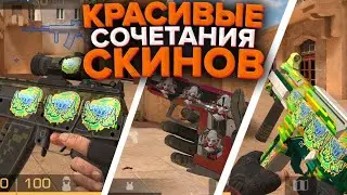 Красивые сочетание Скинов и наклеек||гарантировано😉|| #хочуврекомендации #хочуврек #tiktok #tiktok