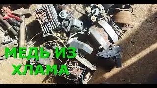 DISASSEMBLY OF NON-FERROUS METALS MINING OF COPPER BRASS ALUMINUM