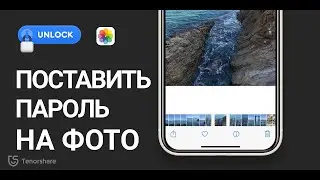Как поставить пароль на фото в айфоне?Как установить пароль на фото в iOS?