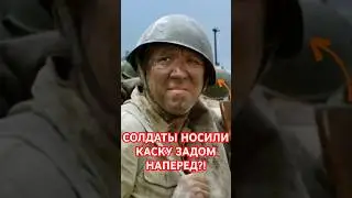 Почему советские солдаты носили каску задом наперед? 