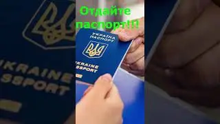 Пробуем забрать паспорт в ДП Документ!!!#загранпаспорт #работа #закордоннийпаспорт #паспорт #польша
