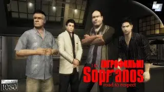 ИГРОФИЛЬМ The Sopranos: road to respect (Русская озвучка)