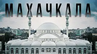 Махачкала. Что посмотреть за один день