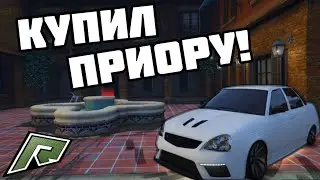 КУПИЛ ПРИОРУ! | Radmir GTA5 RP
