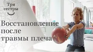 Реабилитация после перелома плечевой кости. 💪 Отзыв о реабилитации после перелома плечевой кости.