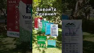 Давайте сравним Мастер 20-20-20 и Азофоску 16-16-16. Главный минус Нитроаммофоски это Хлор и .......