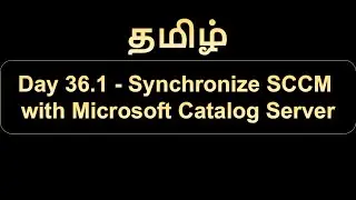 Day 36.1 Synchronize SCCM with Microsoft Catalog Server