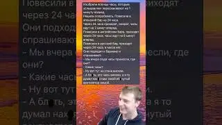 Часы #мем #ржака #угар #приколы #жиза #смешно