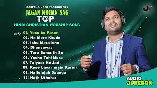 Best Christian 2024 Hindi Worship Song |Jagan Mohan Nag |Morning Devotion | Audio Juke box